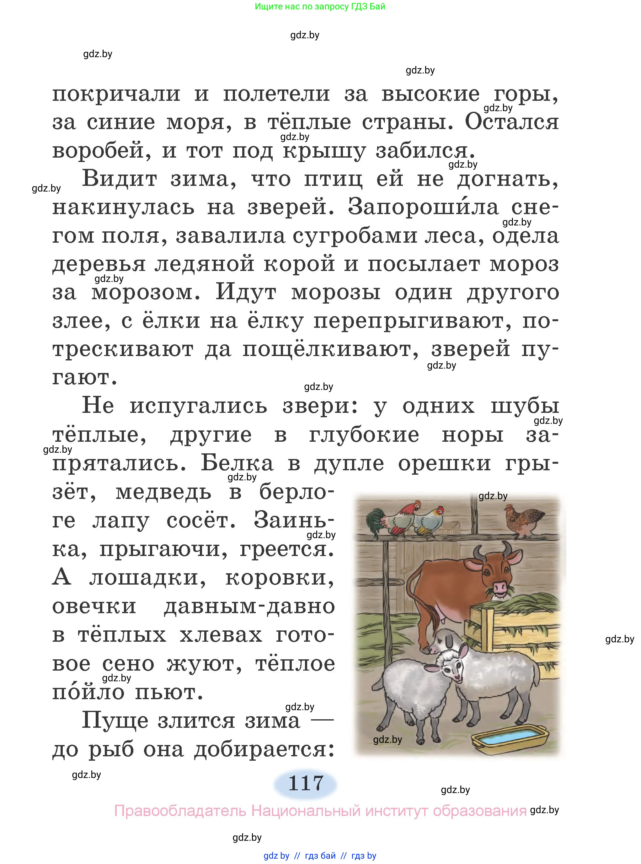 Литературное чтение, 2 класс Учебник, авторы: Воропаева Валентина Степановна, Куцанова Татьяна Степановна, издательство Национальный институт образования, Минск, 2022, голубого цвета, страница 117
