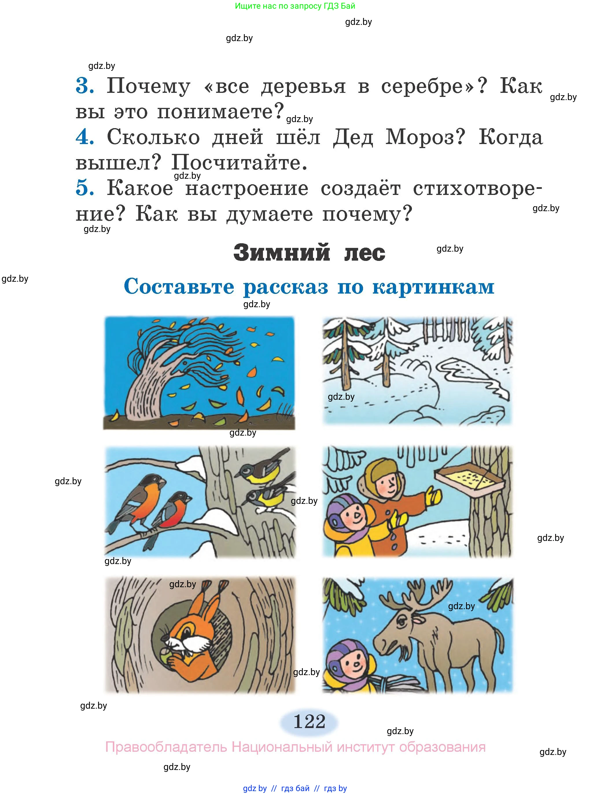 Литературное чтение, 2 класс Учебник, авторы: Воропаева Валентина Степановна, Куцанова Татьяна Степановна, издательство Национальный институт образования, Минск, 2022, голубого цвета, Часть 1, страница 122
