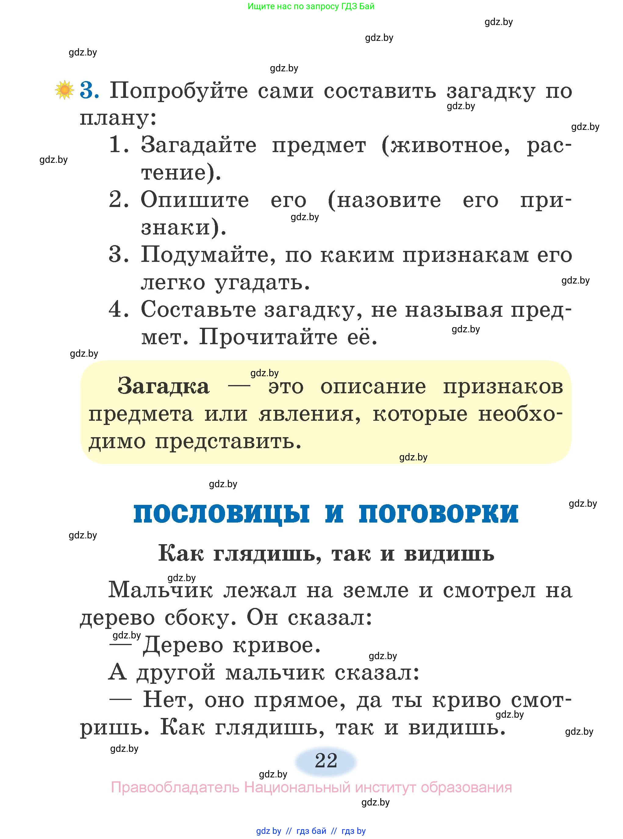 Литературное чтение, 2 класс Учебник, авторы: Воропаева Валентина Степановна, Куцанова Татьяна Степановна, издательство Национальный институт образования, Минск, 2022, голубого цвета, Часть 1, страница 22