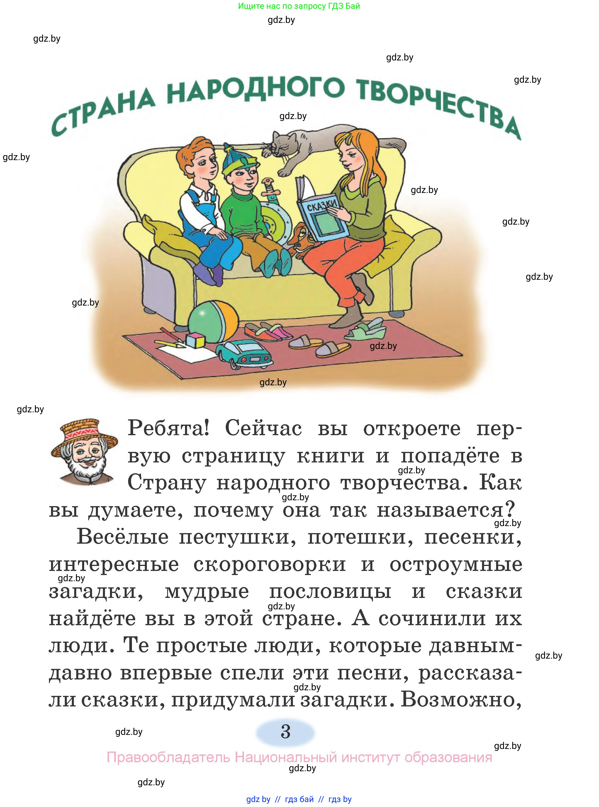 Литературное чтение, 2 класс Учебник, авторы: Воропаева Валентина Степановна, Куцанова Татьяна Степановна, издательство Национальный институт образования, Минск, 2022, голубого цвета, страница 3