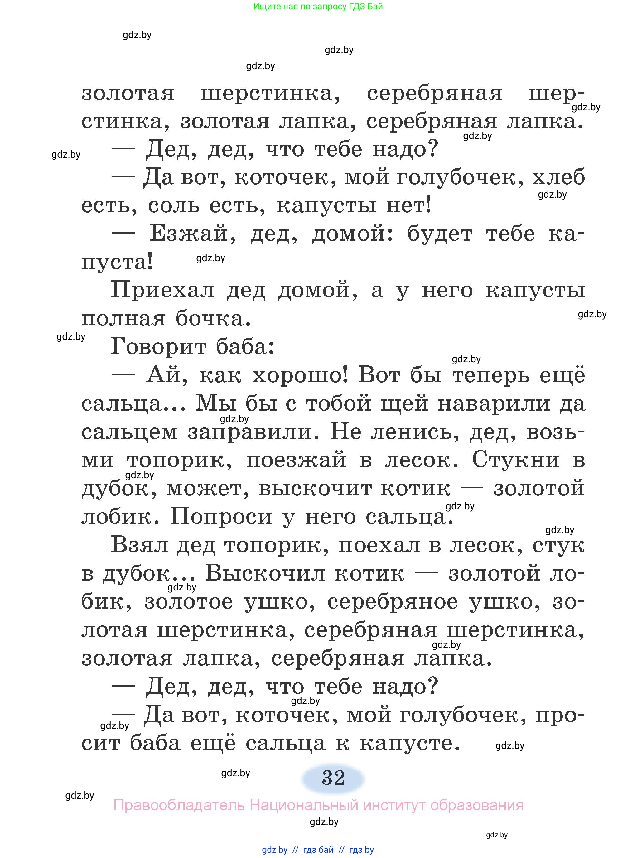 Литературное чтение, 2 класс Учебник, авторы: Воропаева Валентина Степановна, Куцанова Татьяна Степановна, издательство Национальный институт образования, Минск, 2022, голубого цвета, страница 32