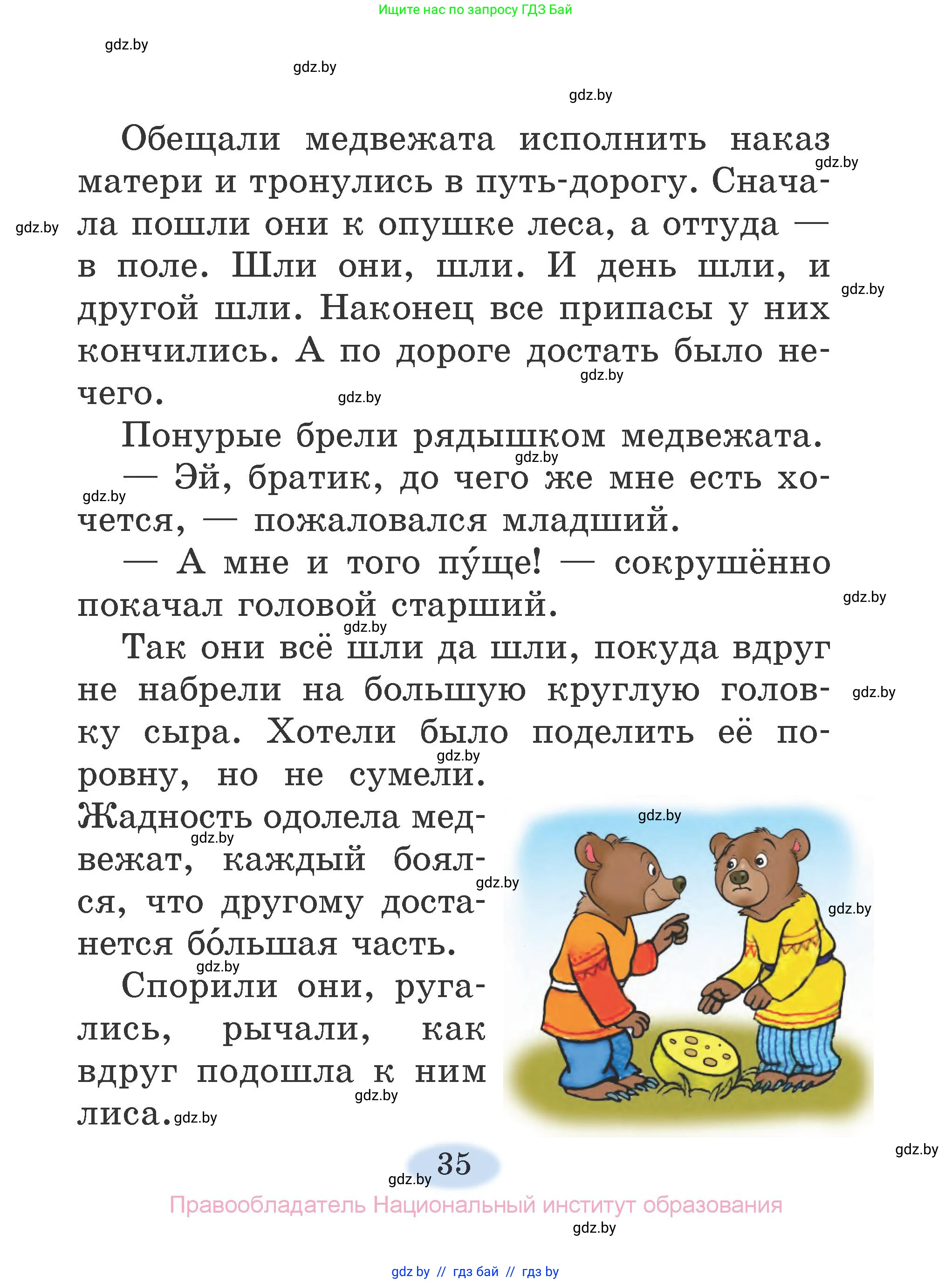Литературное чтение, 2 класс Учебник, авторы: Воропаева Валентина Степановна, Куцанова Татьяна Степановна, издательство Национальный институт образования, Минск, 2022, голубого цвета, страница 35