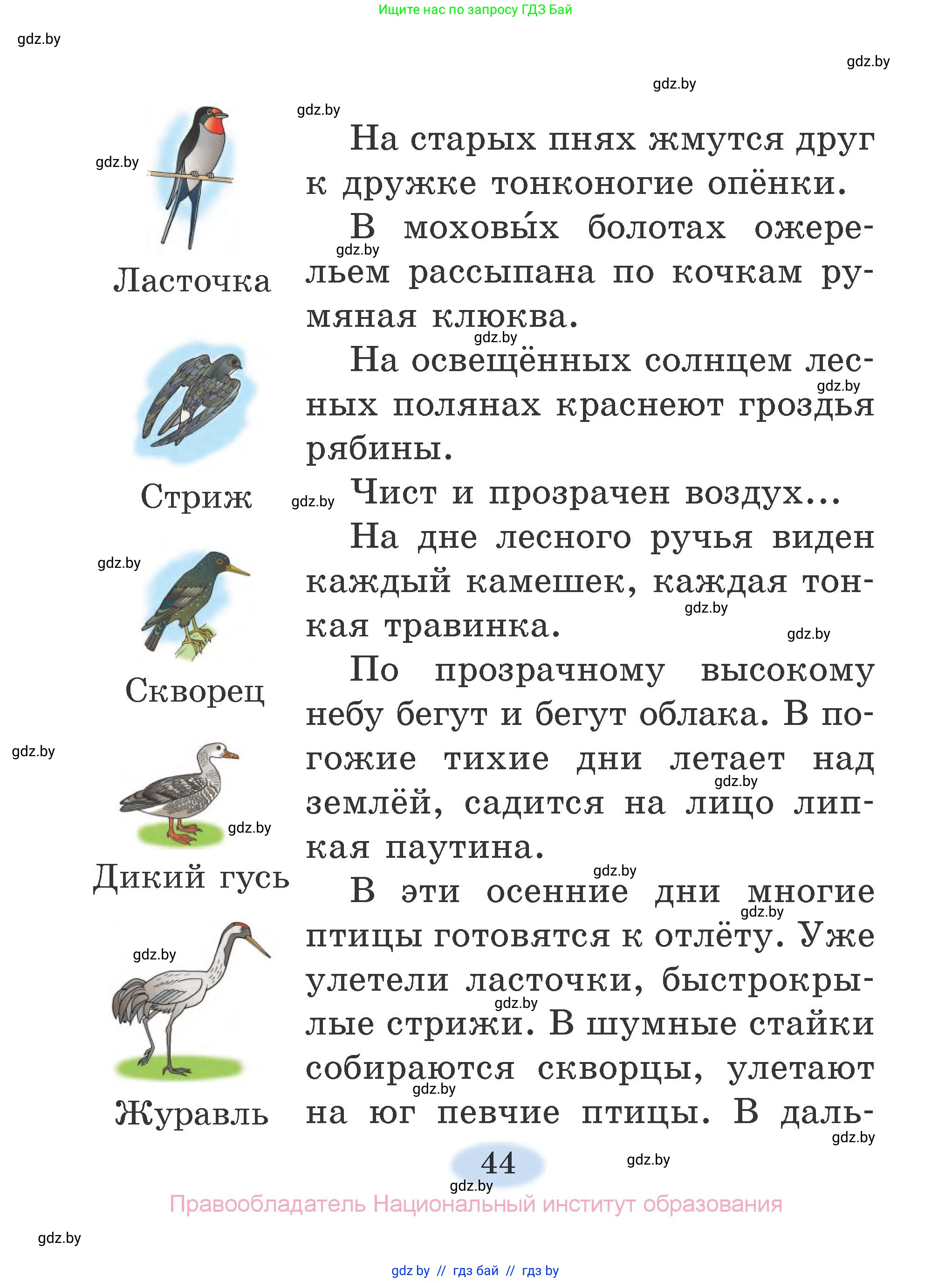 Литературное чтение, 2 класс Учебник, авторы: Воропаева Валентина Степановна, Куцанова Татьяна Степановна, издательство Национальный институт образования, Минск, 2022, голубого цвета, страница 44