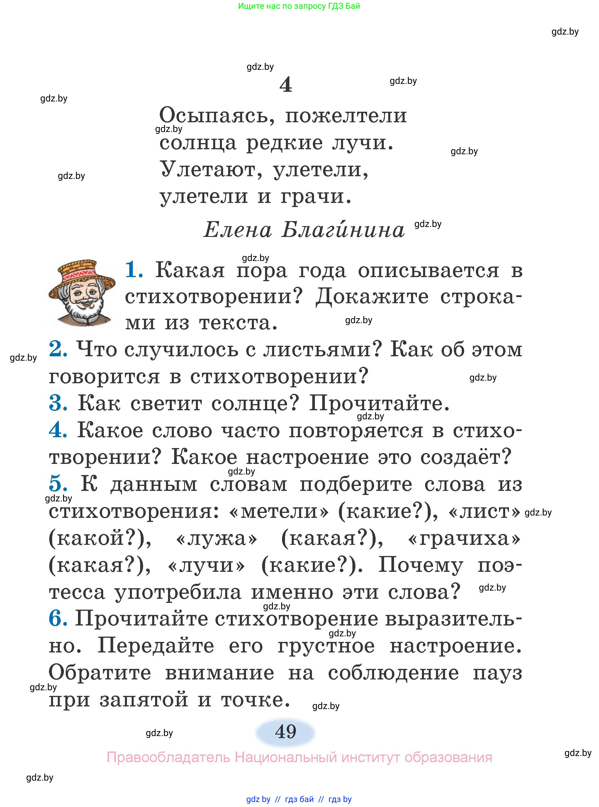 Литературное чтение, 2 класс Учебник, авторы: Воропаева Валентина Степановна, Куцанова Татьяна Степановна, издательство Национальный институт образования, Минск, 2022, голубого цвета, Часть 1, страница 49