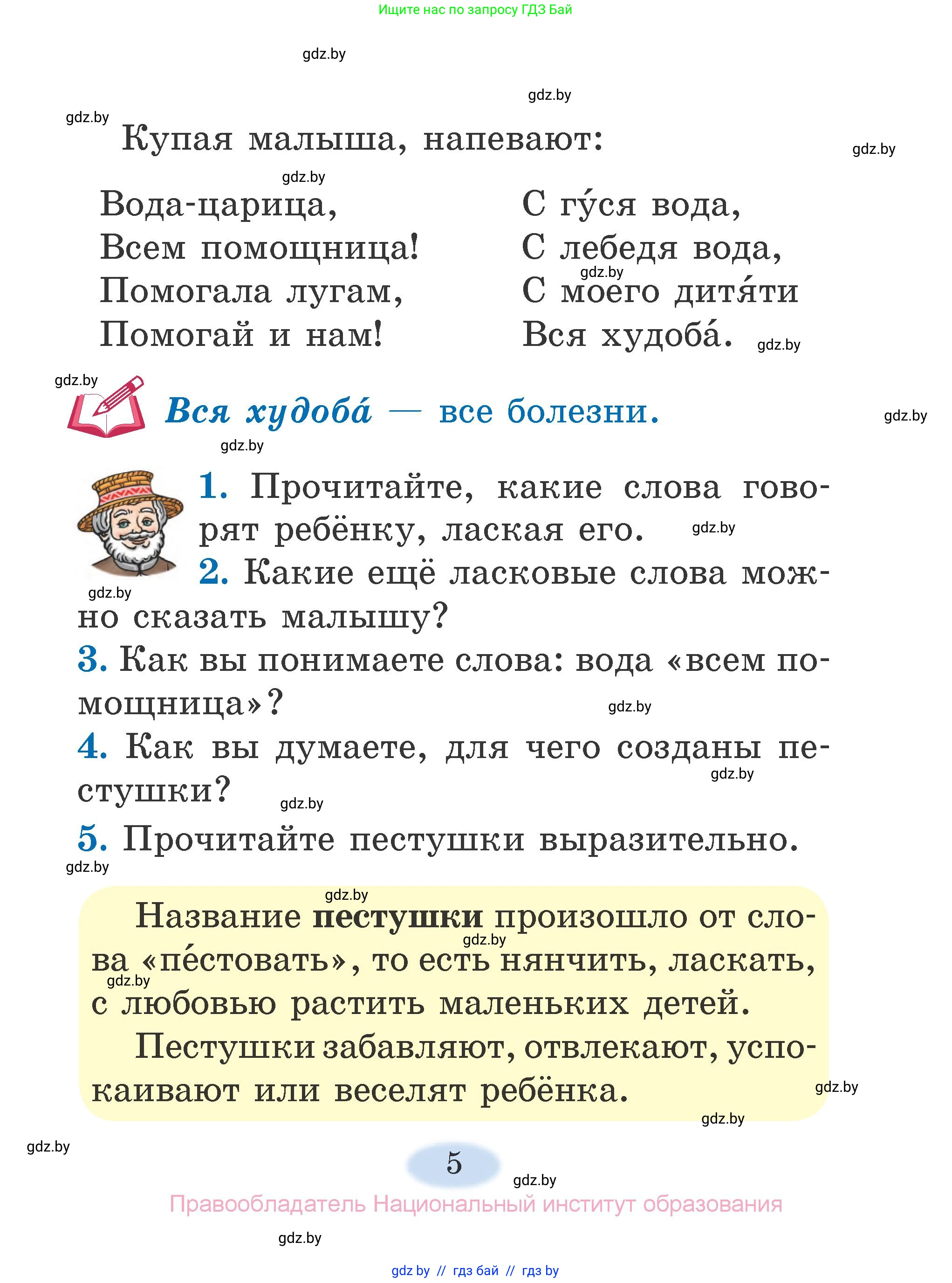 Литературное чтение, 2 класс Учебник, авторы: Воропаева Валентина Степановна, Куцанова Татьяна Степановна, издательство Национальный институт образования, Минск, 2022, голубого цвета, Часть 1, страница 5