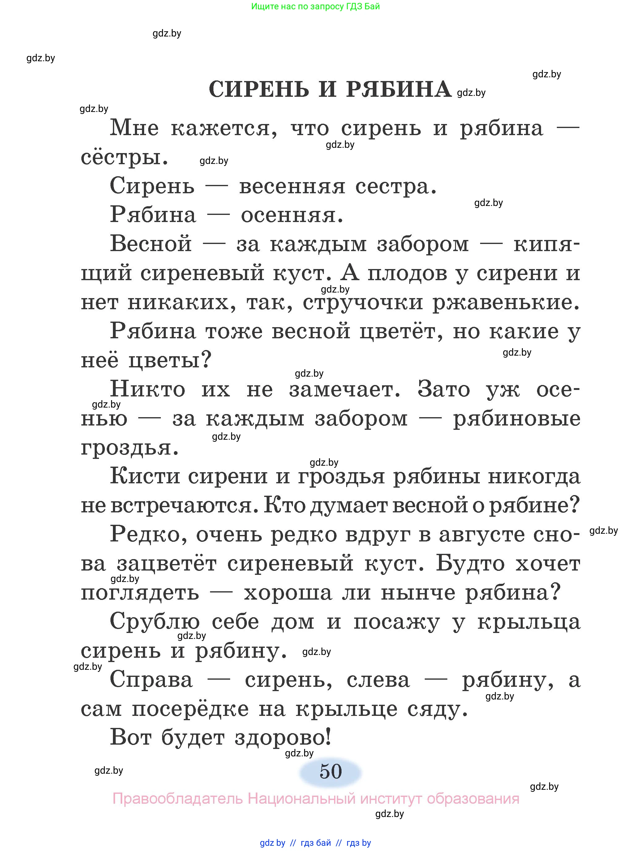 Литературное чтение, 2 класс Учебник, авторы: Воропаева Валентина Степановна, Куцанова Татьяна Степановна, издательство Национальный институт образования, Минск, 2022, голубого цвета, страница 50