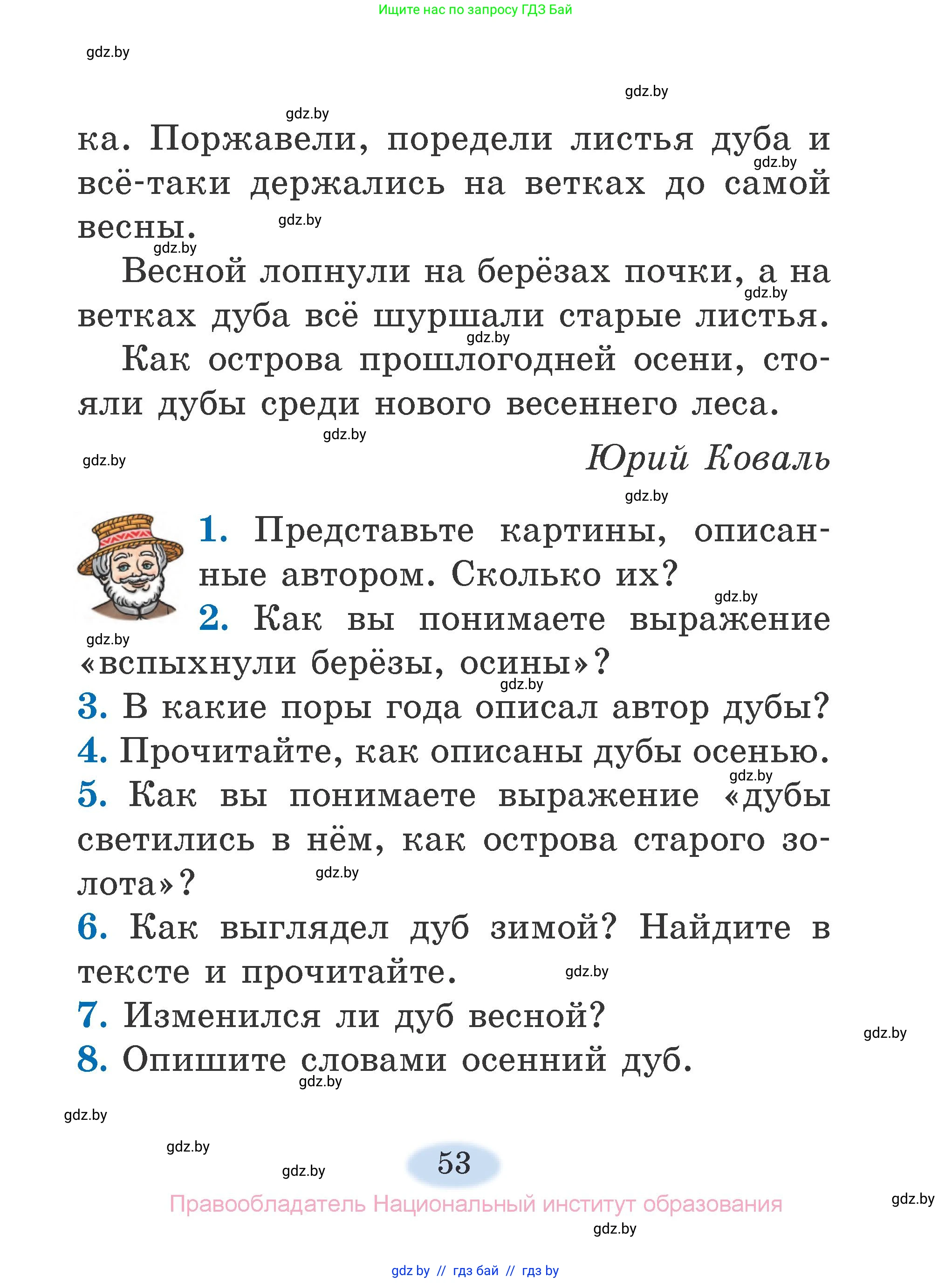Литературное чтение, 2 класс Учебник, авторы: Воропаева Валентина Степановна, Куцанова Татьяна Степановна, издательство Национальный институт образования, Минск, 2022, голубого цвета, Часть 1, страница 53