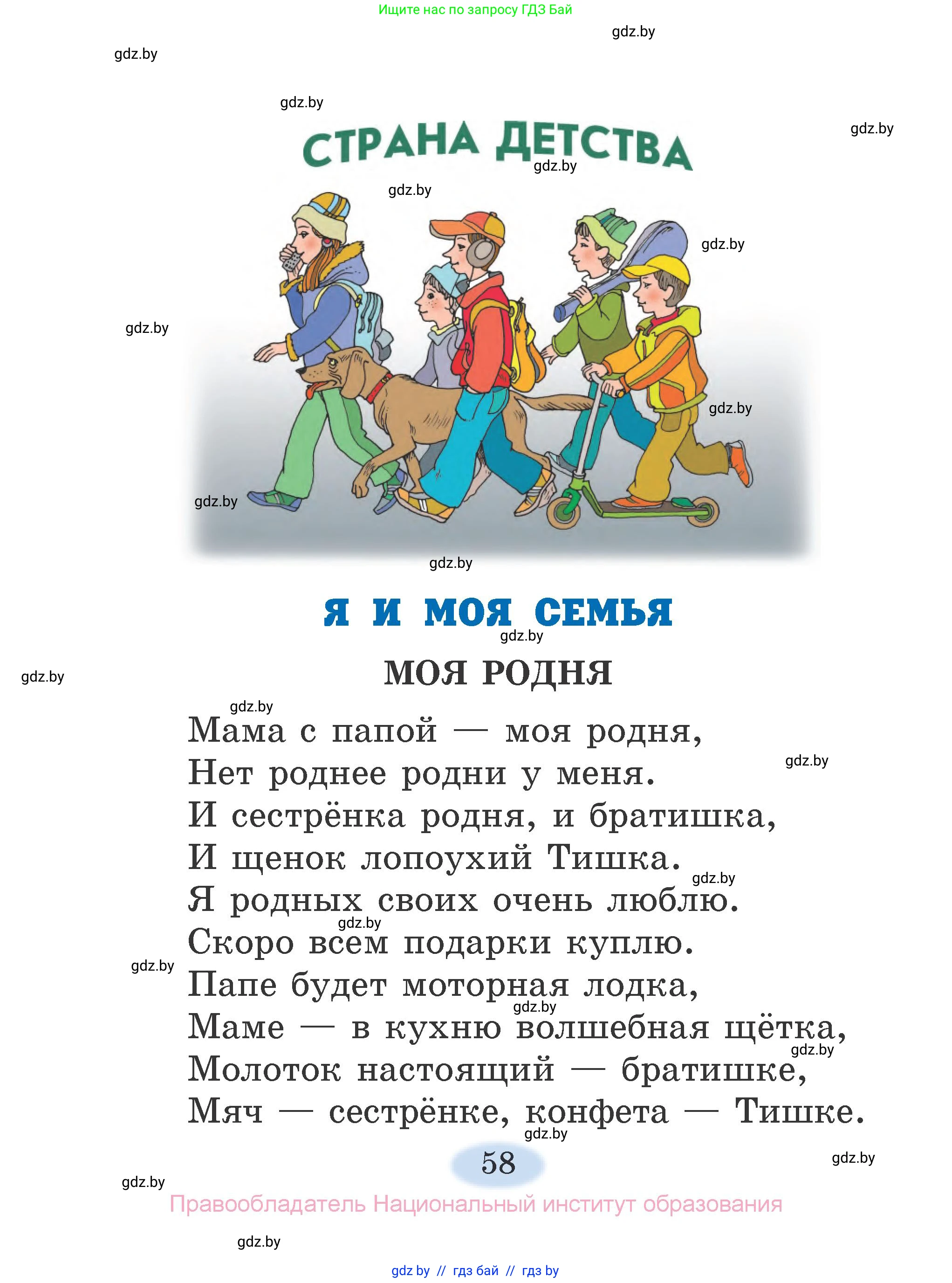 Литературное чтение, 2 класс Учебник, авторы: Воропаева Валентина Степановна, Куцанова Татьяна Степановна, издательство Национальный институт образования, Минск, 2022, голубого цвета, страница 58