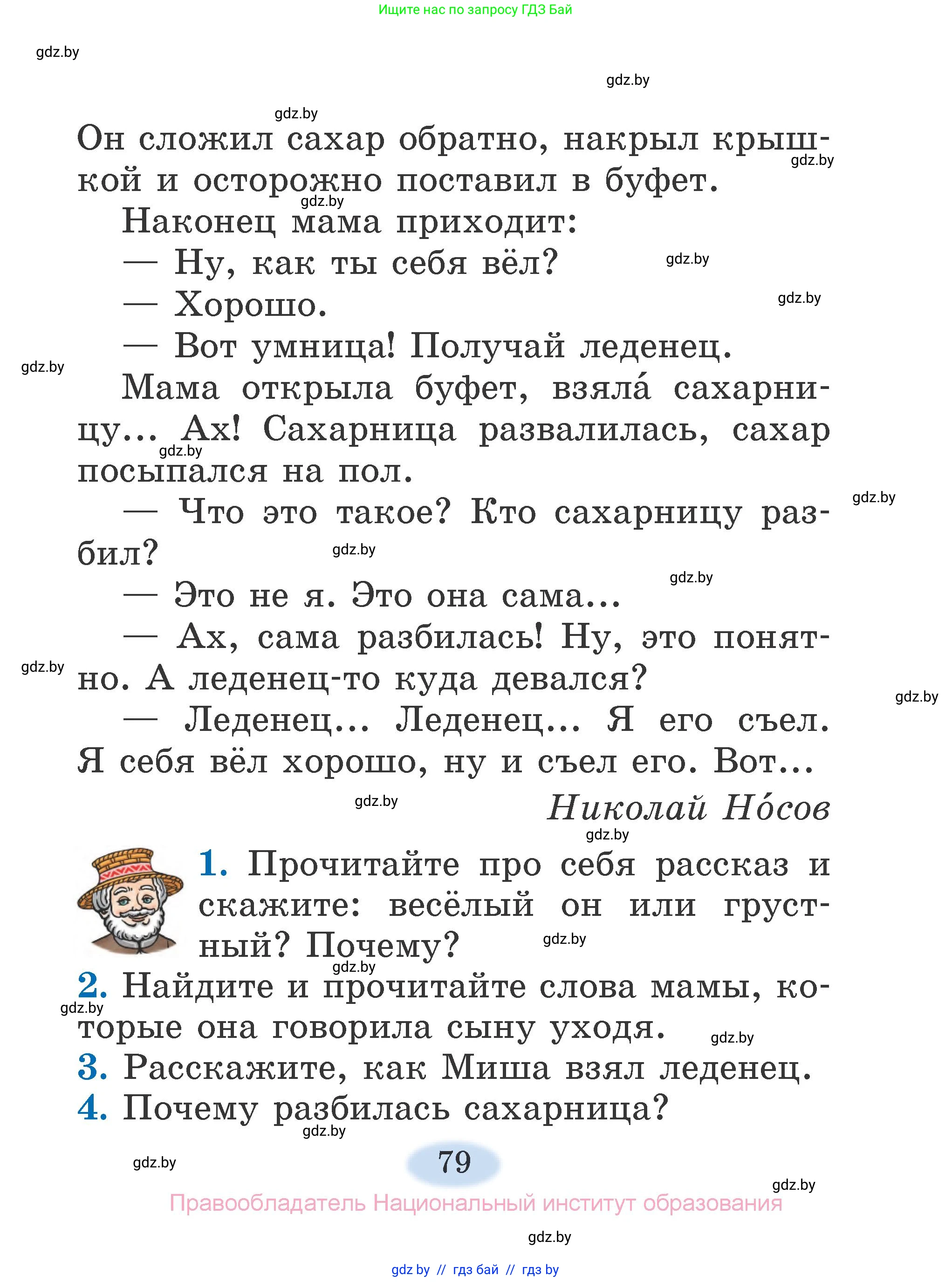 Литературное чтение, 2 класс Учебник, авторы: Воропаева Валентина Степановна, Куцанова Татьяна Степановна, издательство Национальный институт образования, Минск, 2022, голубого цвета, Часть 1, страница 79