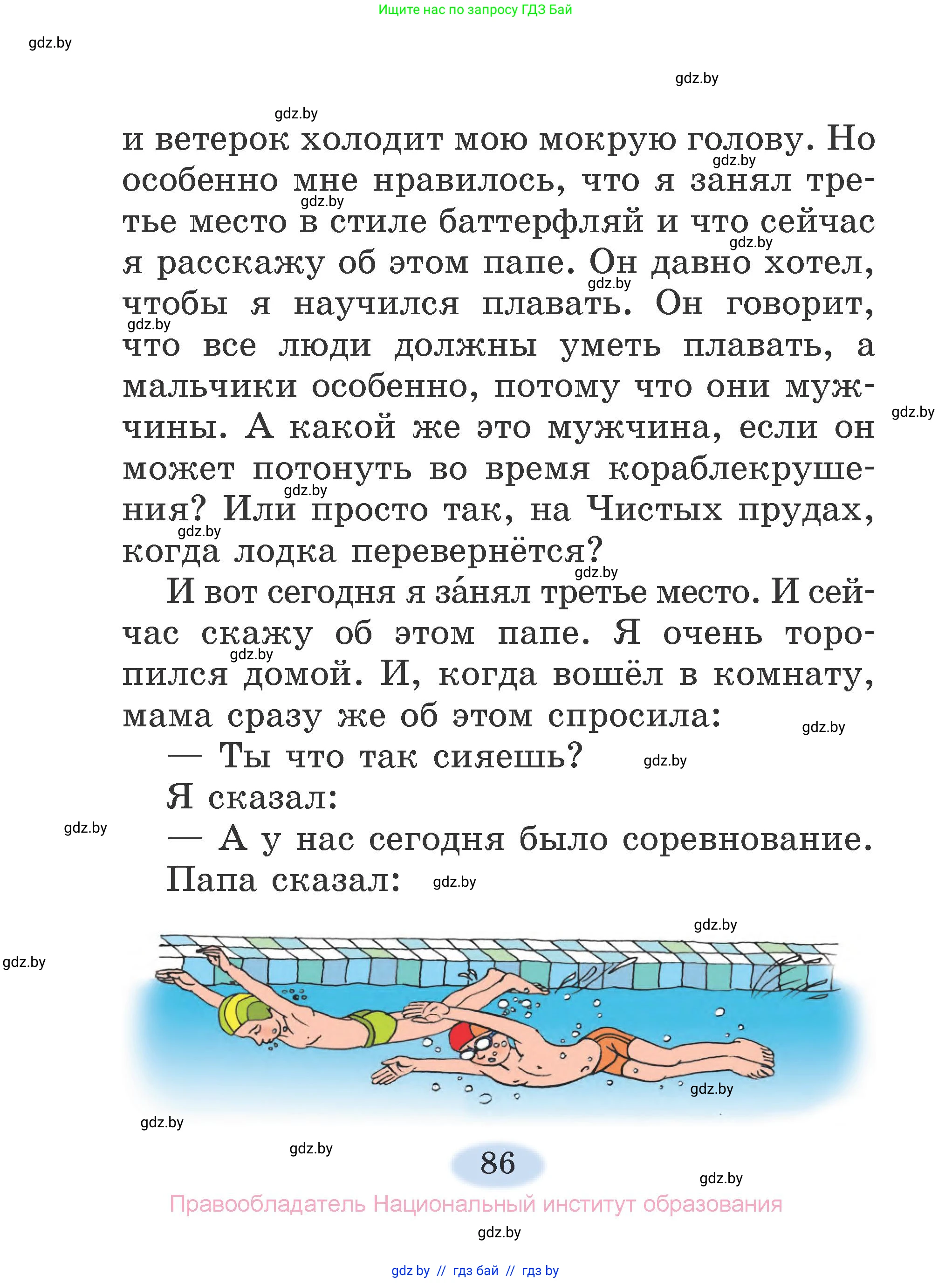 Литературное чтение, 2 класс Учебник, авторы: Воропаева Валентина Степановна, Куцанова Татьяна Степановна, издательство Национальный институт образования, Минск, 2022, голубого цвета, страница 86