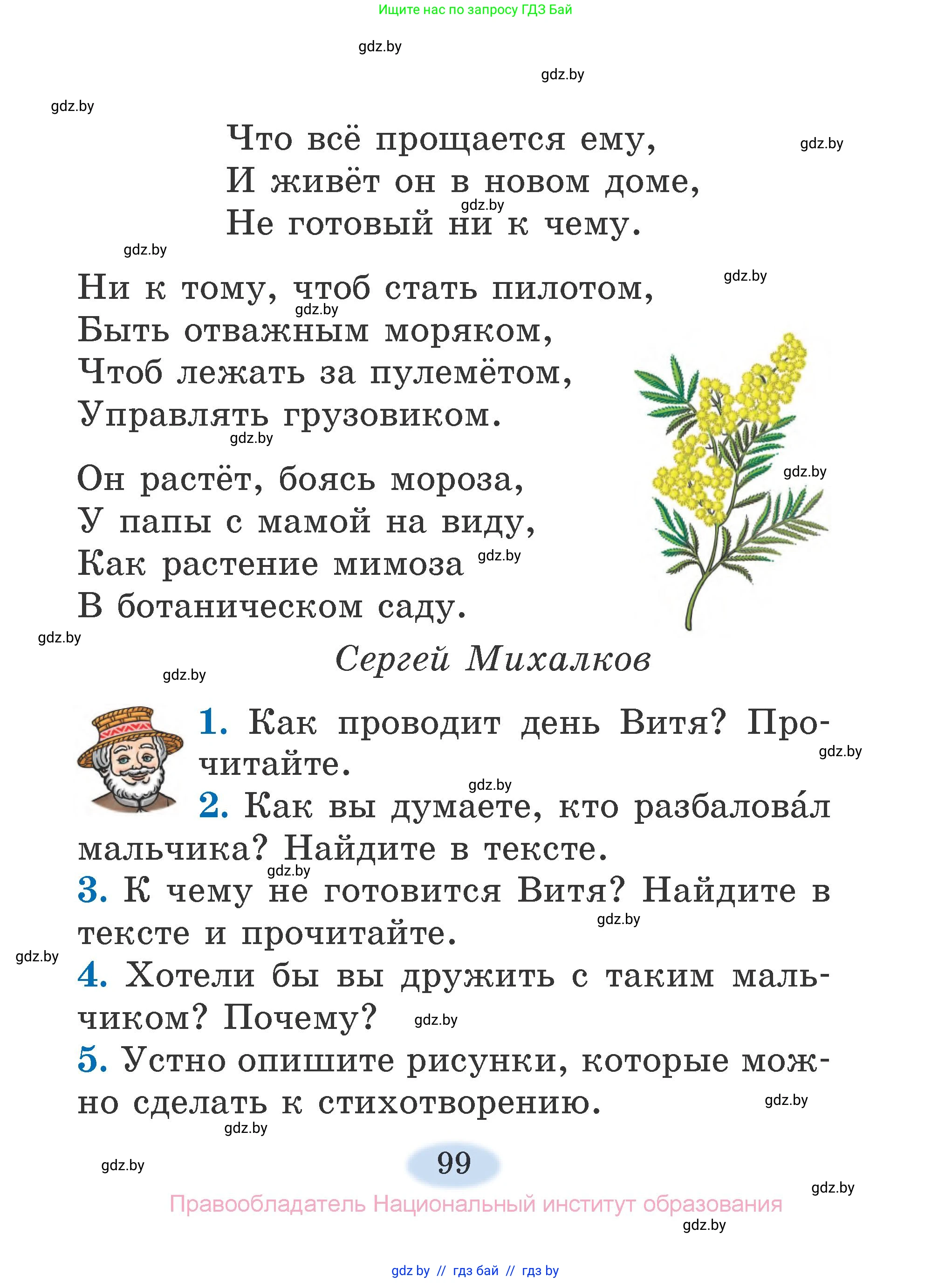 Литературное чтение, 2 класс Учебник, авторы: Воропаева Валентина Степановна, Куцанова Татьяна Степановна, издательство Национальный институт образования, Минск, 2022, голубого цвета, Часть 1, страница 99