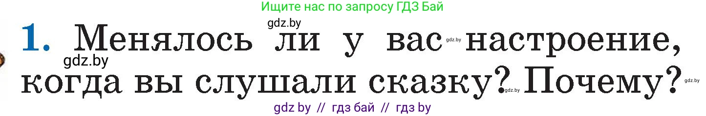 Литературное чтение, 2 класс Учебник, авторы: Воропаева Валентина Степановна, Куцанова Татьяна Степановна, издательство Национальный институт образования, Минск, 2022, голубого цвета, Часть 2, страница 5, номер 1, Условие