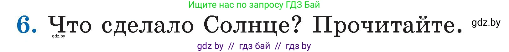 Литературное чтение, 2 класс Учебник, авторы: Воропаева Валентина Степановна, Куцанова Татьяна Степановна, издательство Национальный институт образования, Минск, 2022, голубого цвета, Часть 2, страница 6, номер 6, Условие