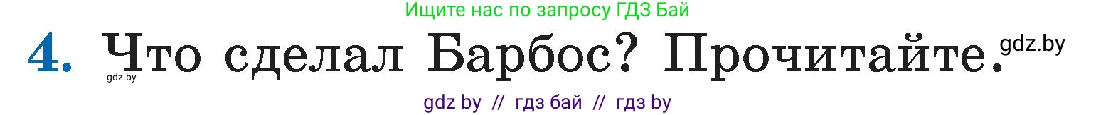 Литературное чтение, 2 класс Учебник, авторы: Воропаева Валентина Степановна, Куцанова Татьяна Степановна, издательство Национальный институт образования, Минск, 2022, голубого цвета, Часть 2, страница 8, номер 4, Условие