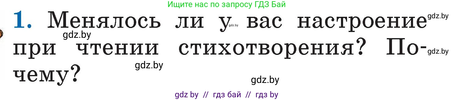 Литературное чтение, 2 класс Учебник, авторы: Воропаева Валентина Степановна, Куцанова Татьяна Степановна, издательство Национальный институт образования, Минск, 2022, голубого цвета, Часть 2, страница 13, номер 1, Условие