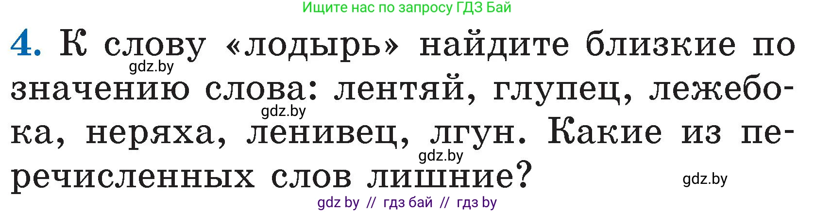 Литературное чтение, 2 класс Учебник, авторы: Воропаева Валентина Степановна, Куцанова Татьяна Степановна, издательство Национальный институт образования, Минск, 2022, голубого цвета, Часть 2, страница 18, номер 4, Условие
