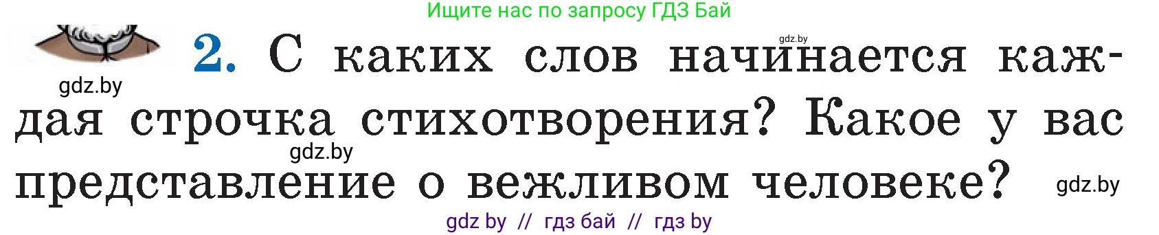 Литературное чтение, 2 класс Учебник, авторы: Воропаева Валентина Степановна, Куцанова Татьяна Степановна, издательство Национальный институт образования, Минск, 2022, голубого цвета, Часть 2, страница 20, номер 2, Условие