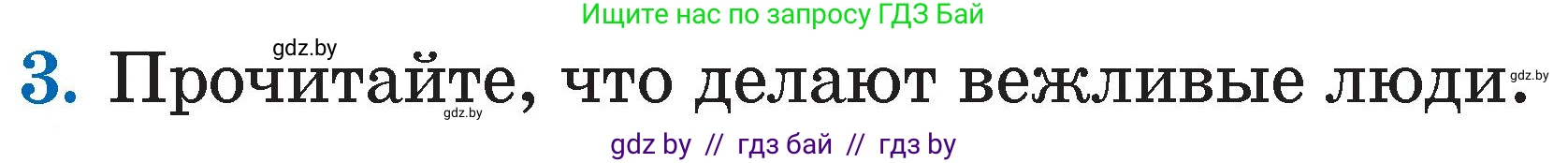 Литературное чтение, 2 класс Учебник, авторы: Воропаева Валентина Степановна, Куцанова Татьяна Степановна, издательство Национальный институт образования, Минск, 2022, голубого цвета, Часть 2, страница 20, номер 3, Условие