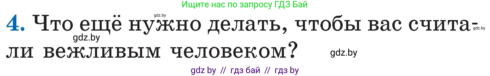 Литературное чтение, 2 класс Учебник, авторы: Воропаева Валентина Степановна, Куцанова Татьяна Степановна, издательство Национальный институт образования, Минск, 2022, голубого цвета, Часть 2, страница 20, номер 4, Условие