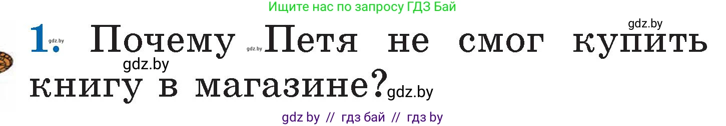 Литературное чтение, 2 класс Учебник, авторы: Воропаева Валентина Степановна, Куцанова Татьяна Степановна, издательство Национальный институт образования, Минск, 2022, голубого цвета, Часть 2, страница 23, номер 1, Условие