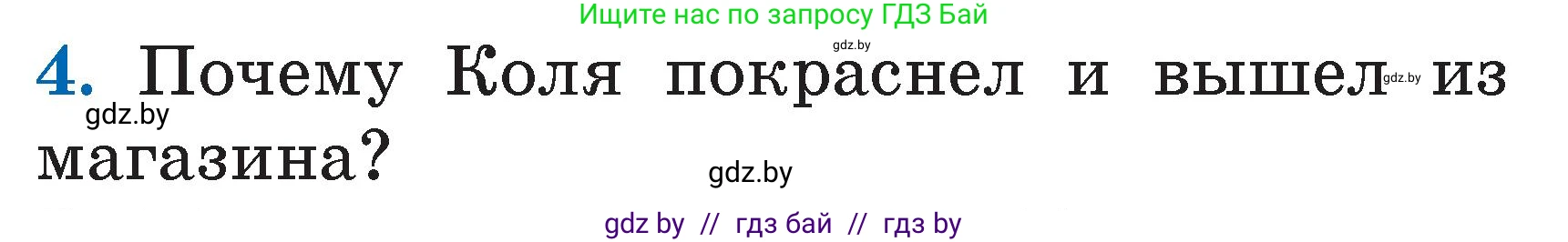 Литературное чтение, 2 класс Учебник, авторы: Воропаева Валентина Степановна, Куцанова Татьяна Степановна, издательство Национальный институт образования, Минск, 2022, голубого цвета, Часть 2, страница 23, номер 4, Условие