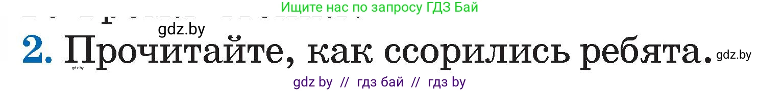 Литературное чтение, 2 класс Учебник, авторы: Воропаева Валентина Степановна, Куцанова Татьяна Степановна, издательство Национальный институт образования, Минск, 2022, голубого цвета, Часть 2, страница 27, номер 2, Условие