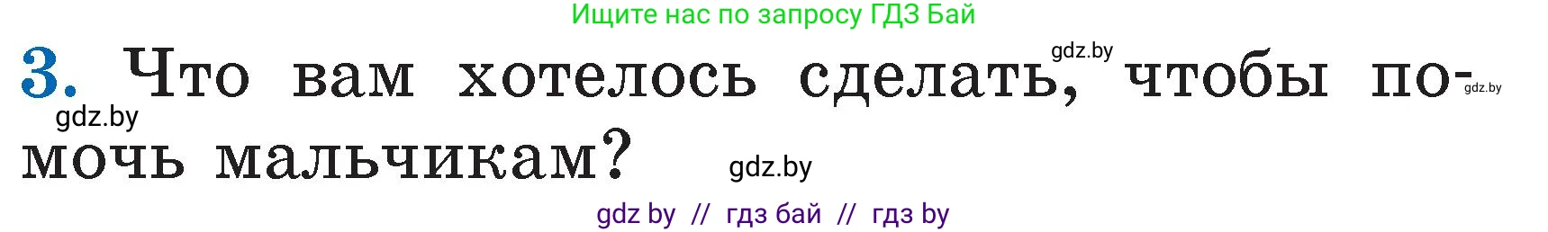 Литературное чтение, 2 класс Учебник, авторы: Воропаева Валентина Степановна, Куцанова Татьяна Степановна, издательство Национальный институт образования, Минск, 2022, голубого цвета, Часть 2, страница 27, номер 3, Условие
