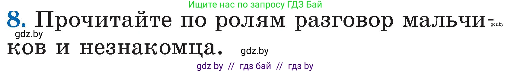 Литературное чтение, 2 класс Учебник, авторы: Воропаева Валентина Степановна, Куцанова Татьяна Степановна, издательство Национальный институт образования, Минск, 2022, голубого цвета, Часть 2, страница 27, номер 8, Условие