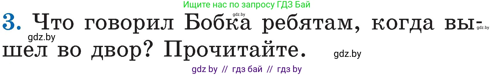 Литературное чтение, 2 класс Учебник, авторы: Воропаева Валентина Степановна, Куцанова Татьяна Степановна, издательство Национальный институт образования, Минск, 2022, голубого цвета, Часть 2, страница 33, номер 3, Условие