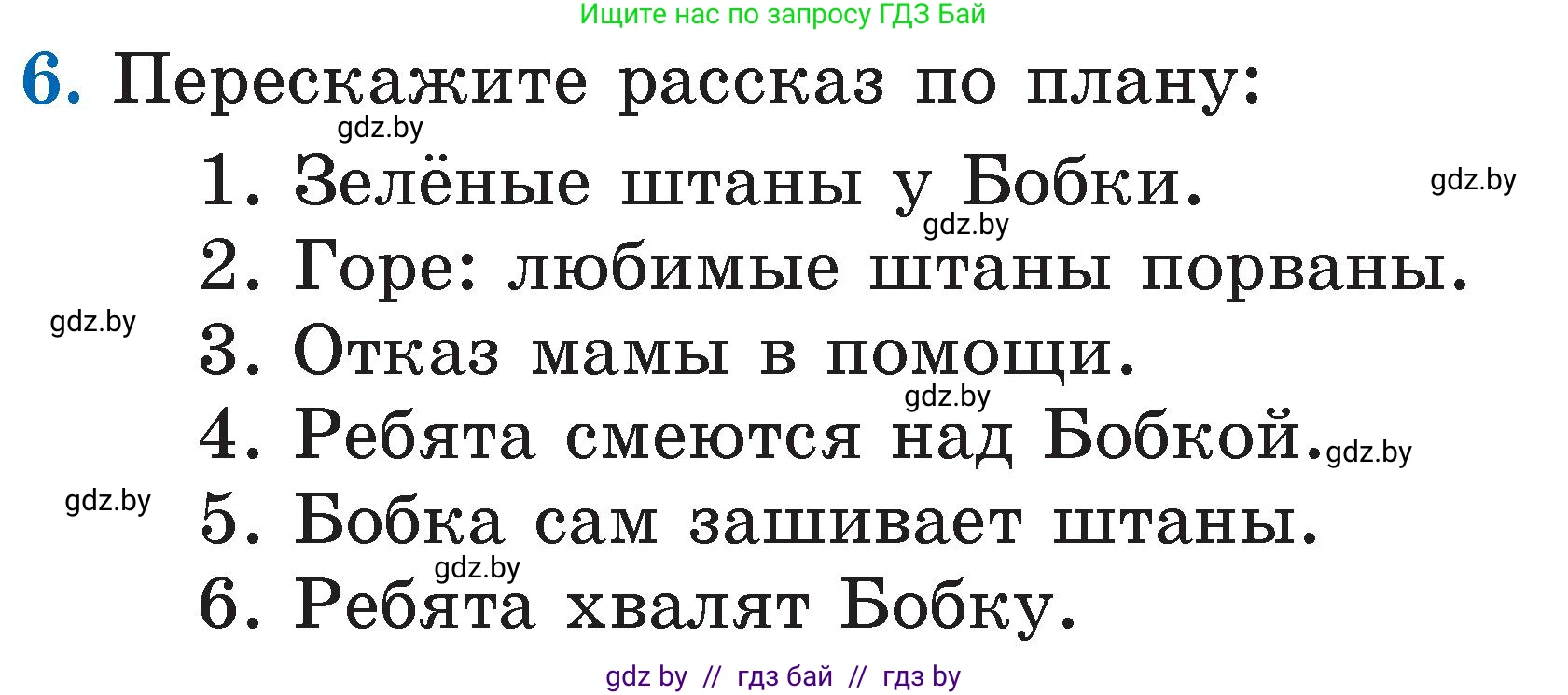 Литературное чтение, 2 класс Учебник, авторы: Воропаева Валентина Степановна, Куцанова Татьяна Степановна, издательство Национальный институт образования, Минск, 2022, голубого цвета, Часть 2, страница 33, номер 6, Условие