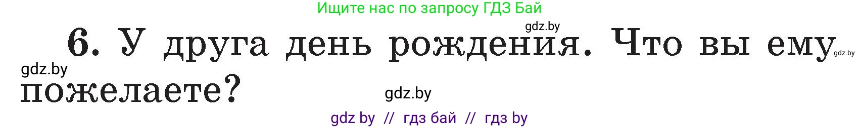 Литературное чтение, 2 класс Учебник, авторы: Воропаева Валентина Степановна, Куцанова Татьяна Степановна, издательство Национальный институт образования, Минск, 2022, голубого цвета, Часть 2, страница 35, номер 6, Условие
