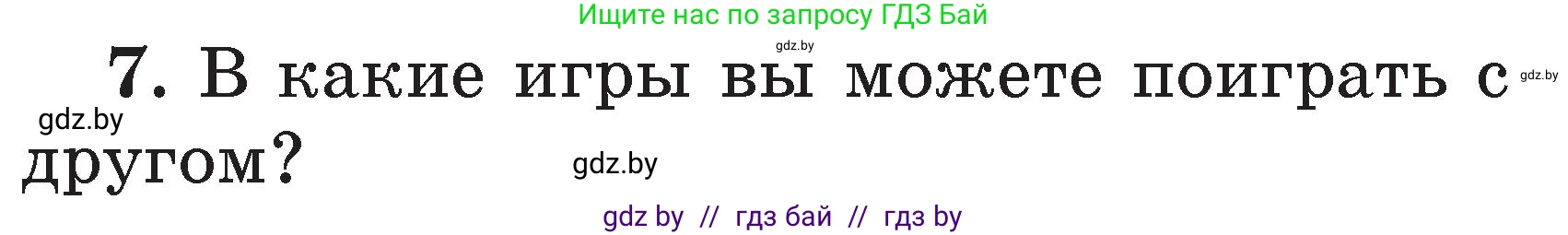 Литературное чтение, 2 класс Учебник, авторы: Воропаева Валентина Степановна, Куцанова Татьяна Степановна, издательство Национальный институт образования, Минск, 2022, голубого цвета, Часть 2, страница 35, номер 7, Условие