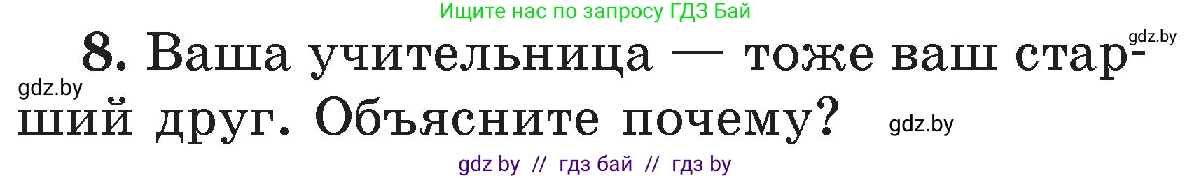 Литературное чтение, 2 класс Учебник, авторы: Воропаева Валентина Степановна, Куцанова Татьяна Степановна, издательство Национальный институт образования, Минск, 2022, голубого цвета, Часть 2, страница 35, номер 8, Условие