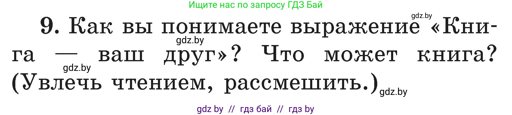 Литературное чтение, 2 класс Учебник, авторы: Воропаева Валентина Степановна, Куцанова Татьяна Степановна, издательство Национальный институт образования, Минск, 2022, голубого цвета, Часть 2, страница 35, номер 9, Условие