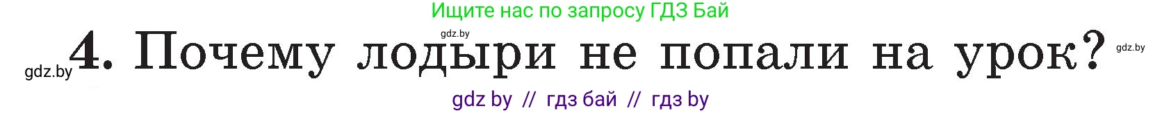 Литературное чтение, 2 класс Учебник, авторы: Воропаева Валентина Степановна, Куцанова Татьяна Степановна, издательство Национальный институт образования, Минск, 2022, голубого цвета, Часть 2, страница 34, номер 4, Условие