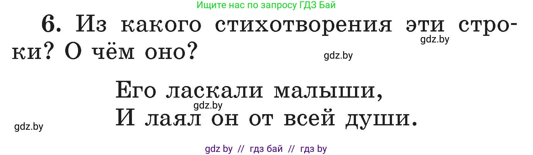 Литературное чтение, 2 класс Учебник, авторы: Воропаева Валентина Степановна, Куцанова Татьяна Степановна, издательство Национальный институт образования, Минск, 2022, голубого цвета, Часть 2, страница 34, номер 6, Условие