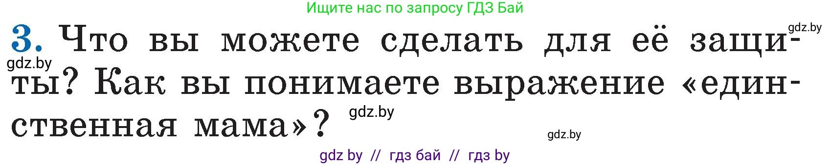 Литературное чтение, 2 класс Учебник, авторы: Воропаева Валентина Степановна, Куцанова Татьяна Степановна, издательство Национальный институт образования, Минск, 2022, голубого цвета, Часть 2, страница 39, номер 3, Условие