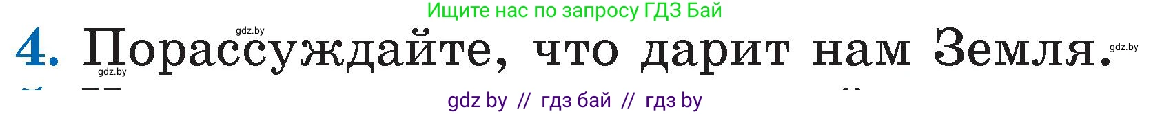 Литературное чтение, 2 класс Учебник, авторы: Воропаева Валентина Степановна, Куцанова Татьяна Степановна, издательство Национальный институт образования, Минск, 2022, голубого цвета, Часть 2, страница 39, номер 4, Условие