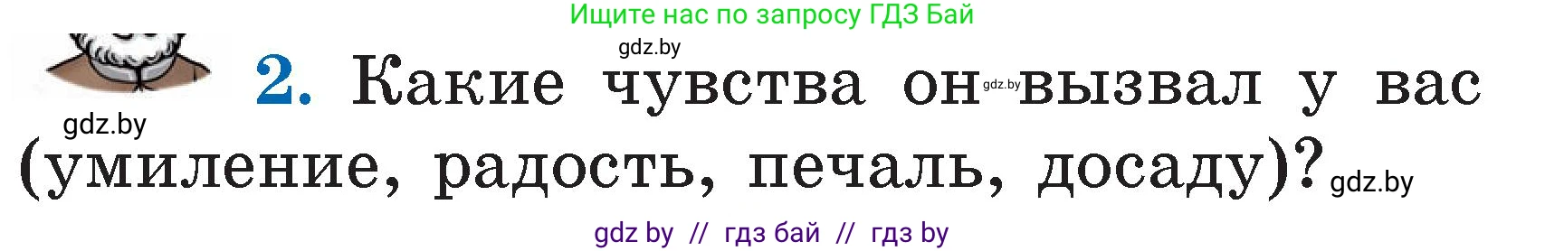 Литературное чтение, 2 класс Учебник, авторы: Воропаева Валентина Степановна, Куцанова Татьяна Степановна, издательство Национальный институт образования, Минск, 2022, голубого цвета, Часть 2, страница 42, номер 2, Условие