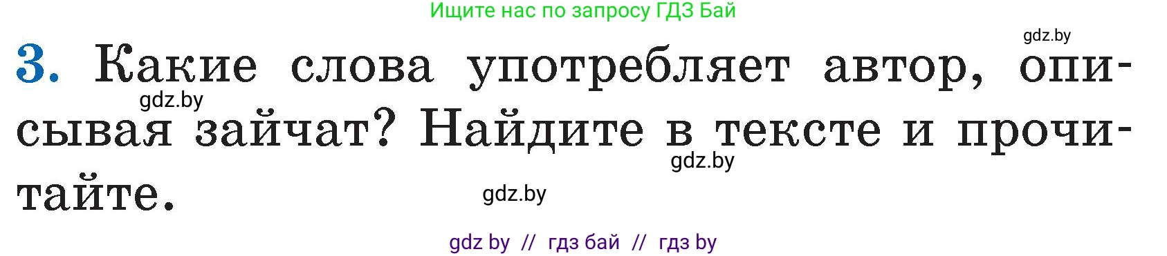 Литературное чтение, 2 класс Учебник, авторы: Воропаева Валентина Степановна, Куцанова Татьяна Степановна, издательство Национальный институт образования, Минск, 2022, голубого цвета, Часть 2, страница 43, номер 3, Условие