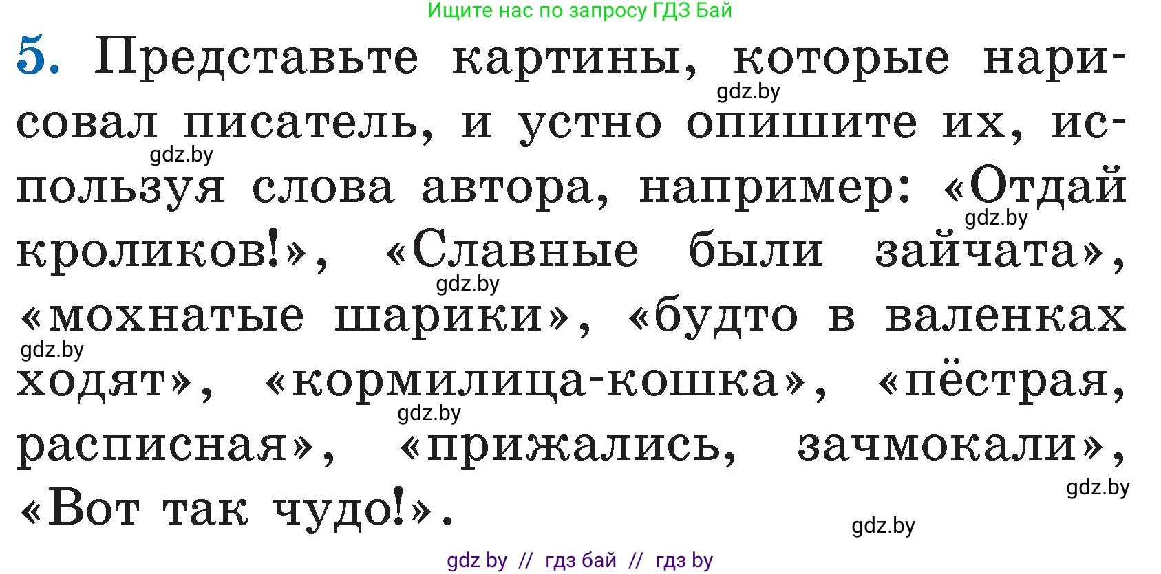Литературное чтение, 2 класс Учебник, авторы: Воропаева Валентина Степановна, Куцанова Татьяна Степановна, издательство Национальный институт образования, Минск, 2022, голубого цвета, Часть 2, страница 43, номер 5, Условие