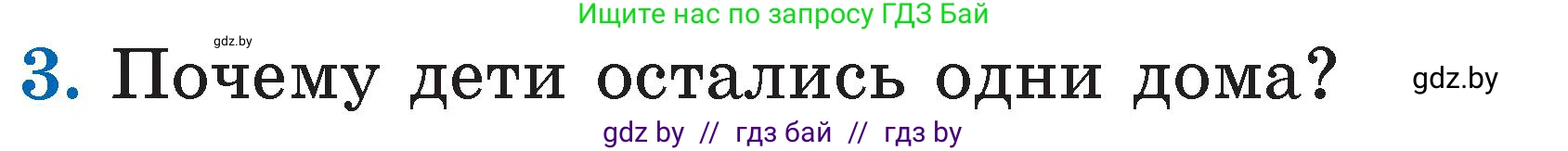 Литературное чтение, 2 класс Учебник, авторы: Воропаева Валентина Степановна, Куцанова Татьяна Степановна, издательство Национальный институт образования, Минск, 2022, голубого цвета, Часть 2, страница 46, номер 3, Условие