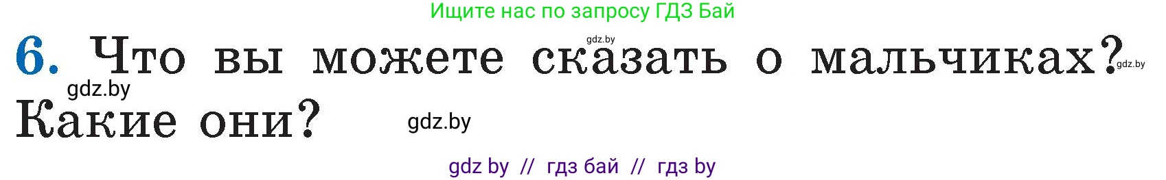 Литературное чтение, 2 класс Учебник, авторы: Воропаева Валентина Степановна, Куцанова Татьяна Степановна, издательство Национальный институт образования, Минск, 2022, голубого цвета, Часть 2, страница 46, номер 6, Условие