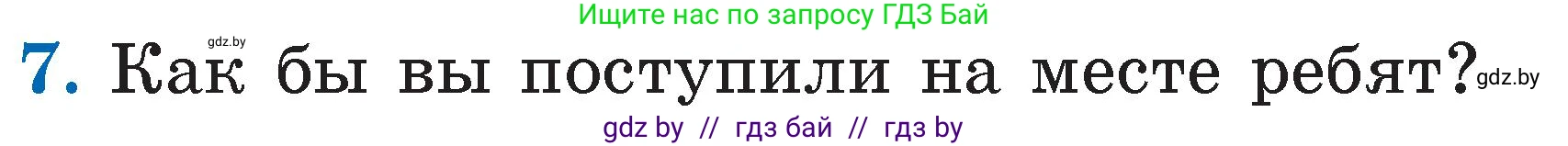 Литературное чтение, 2 класс Учебник, авторы: Воропаева Валентина Степановна, Куцанова Татьяна Степановна, издательство Национальный институт образования, Минск, 2022, голубого цвета, Часть 2, страница 46, номер 7, Условие