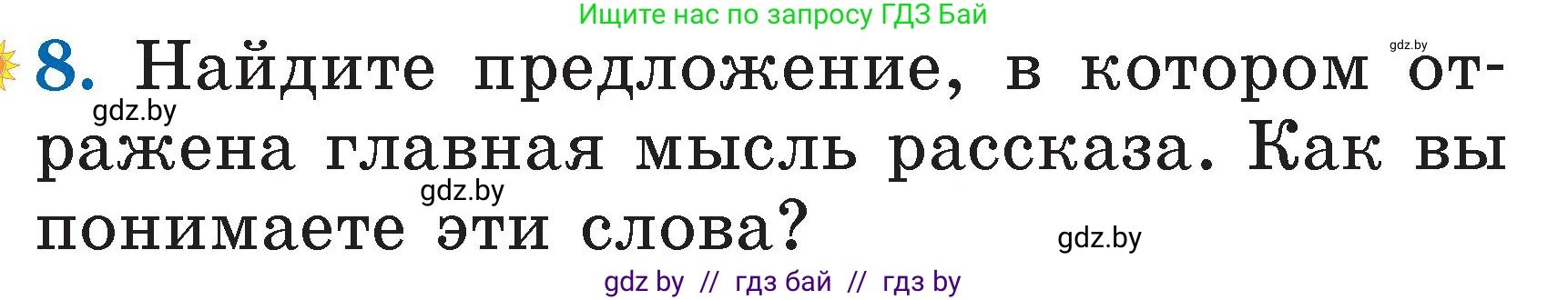 Литературное чтение, 2 класс Учебник, авторы: Воропаева Валентина Степановна, Куцанова Татьяна Степановна, издательство Национальный институт образования, Минск, 2022, голубого цвета, Часть 2, страница 49, номер 8, Условие