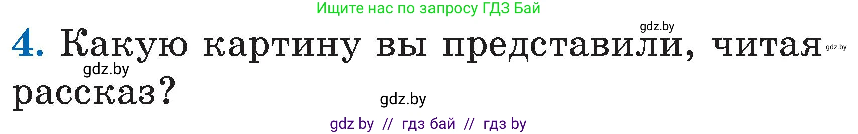 Литературное чтение, 2 класс Учебник, авторы: Воропаева Валентина Степановна, Куцанова Татьяна Степановна, издательство Национальный институт образования, Минск, 2022, голубого цвета, Часть 2, страница 51, номер 4, Условие