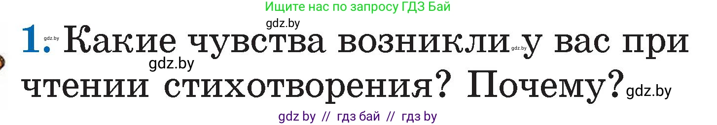 Литературное чтение, 2 класс Учебник, авторы: Воропаева Валентина Степановна, Куцанова Татьяна Степановна, издательство Национальный институт образования, Минск, 2022, голубого цвета, Часть 2, страница 53, номер 1, Условие