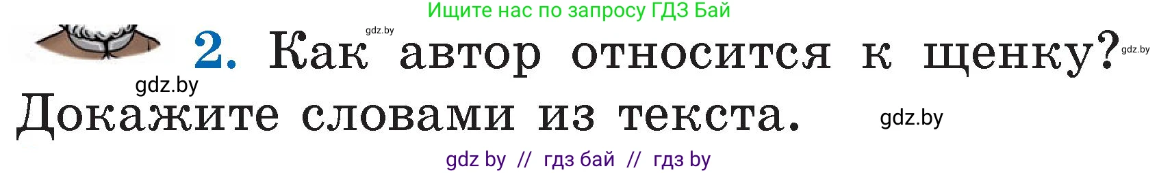 Литературное чтение, 2 класс Учебник, авторы: Воропаева Валентина Степановна, Куцанова Татьяна Степановна, издательство Национальный институт образования, Минск, 2022, голубого цвета, Часть 2, страница 53, номер 2, Условие