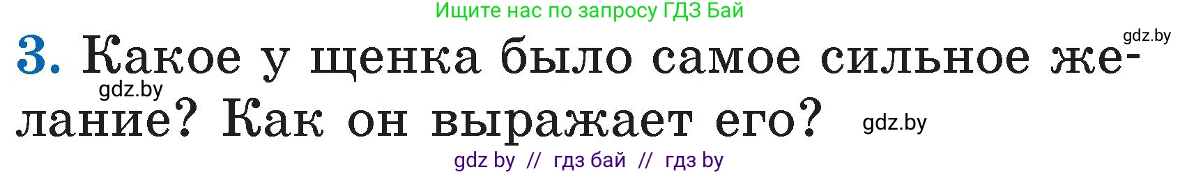 Литературное чтение, 2 класс Учебник, авторы: Воропаева Валентина Степановна, Куцанова Татьяна Степановна, издательство Национальный институт образования, Минск, 2022, голубого цвета, Часть 2, страница 53, номер 3, Условие