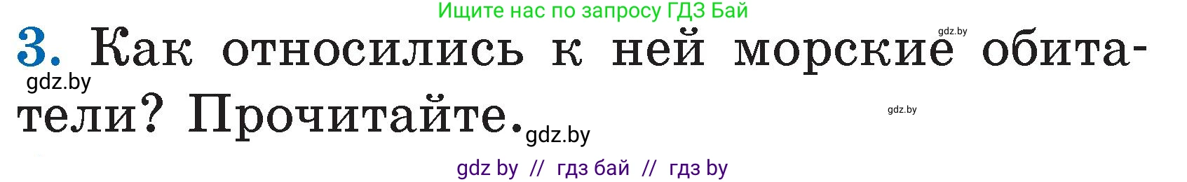 Литературное чтение, 2 класс Учебник, авторы: Воропаева Валентина Степановна, Куцанова Татьяна Степановна, издательство Национальный институт образования, Минск, 2022, голубого цвета, Часть 2, страница 59, номер 3, Условие